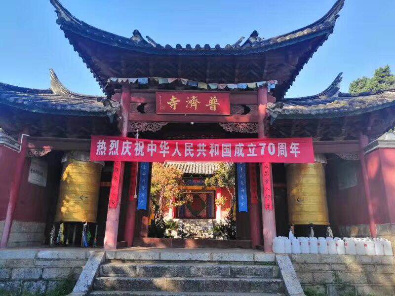 普濟寺